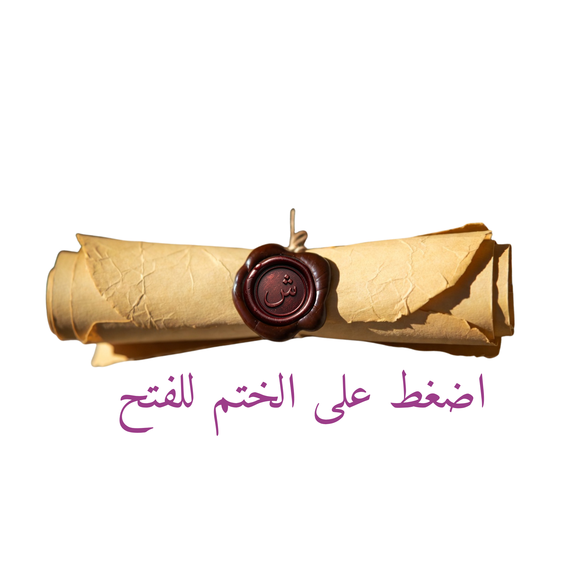 مخطوطة مختومة